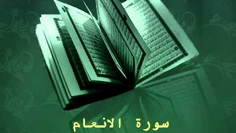 Surat Al Ana'am - عبدالرحمن السديس سورة الانعام