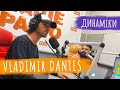 Vladimir Dantes - Другая музыка | Презентація треку на НАШЕ РАДІО