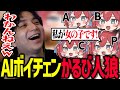 AIボイチェンでかるび人狼をして爆笑するけんき【ほんまもん/RVC/けんき切り抜き】