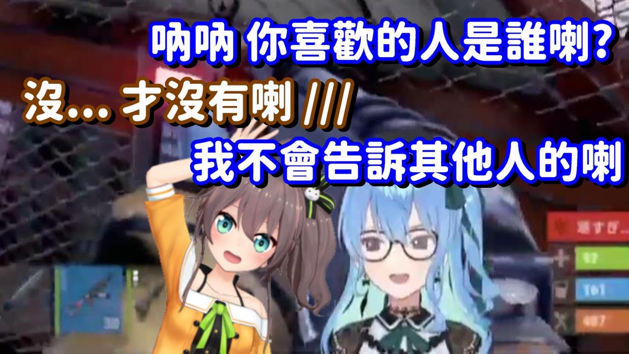 女孩子都喜歡談這種? 為了打發時間 而開始談起「戀愛話題」的兩人www【Hololive中文精華】【星街彗星+夏色祭】