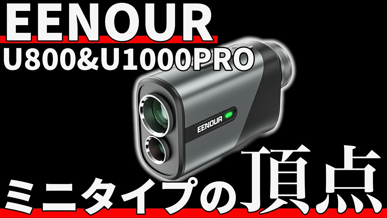 10/20～21限定特価 新品 EENOUR U800 レーザー距離計 ブラック