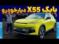 بایک X55 دیار خودرو