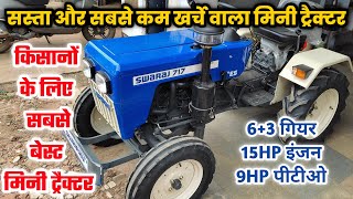 🔥🔥 लॉन्च हुआ सबसे सस्ता और कम खर्चे वाला मिनी ट्रैक्टर Swaraj 717 ES Mini Tractor