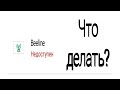 Как донатить через Билайн если недоступен?Ответ Тут