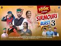 Sirmouri blast 3  balinder verma shanu  latest pahadi song 2024 sursirmourshanu
