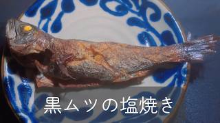 Snacks] Grilled black rockfish with salt made by a chef | FJCLUB