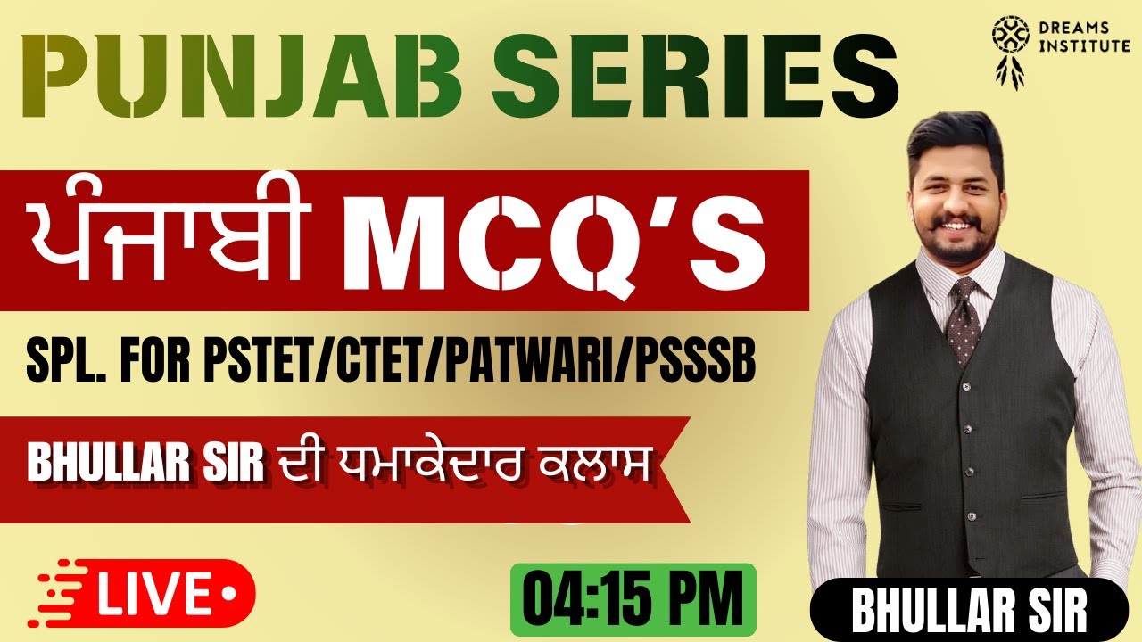 PUNJAB SERIES | ਪੰਜਾਬੀ MCQ’S | 04:15 PM | LIVE | DAY-158 | ਖਿੱਚ ਲਵੋ ਤਿਆਰੀ ਆ ਰਿਹਾ PSTET ਫੇਰ ਇਕ ਵਾਰੀ |