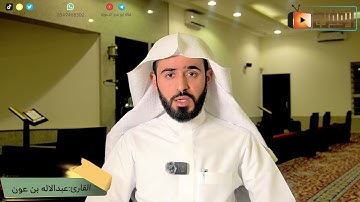 سورة المدثر كاملة بصوت القارئ:عبدالاله بن عون ترتيل بديع ماشاءالله😴