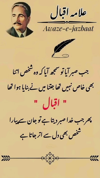 Kab sabar # Allama lkbal Urdu poetry