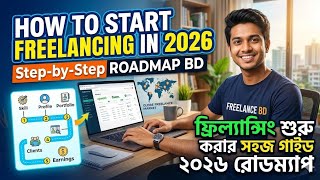 How to Start Freelancing in 2026 | Step by Step Roadmap BD ফ্রিল্যান্সিং