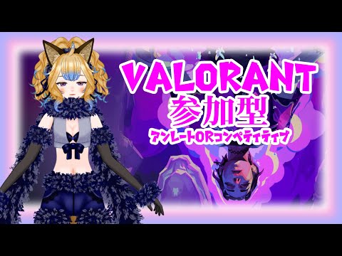 【VTuber】北狐ちろん/VALORANT参加型コンペorアンレ/初見・初心者◎