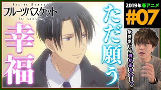フルーツバスケット 同時視聴