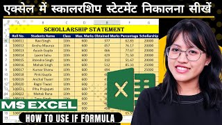 Scholarship Statement in MS Excel || How to use if formula in Excel