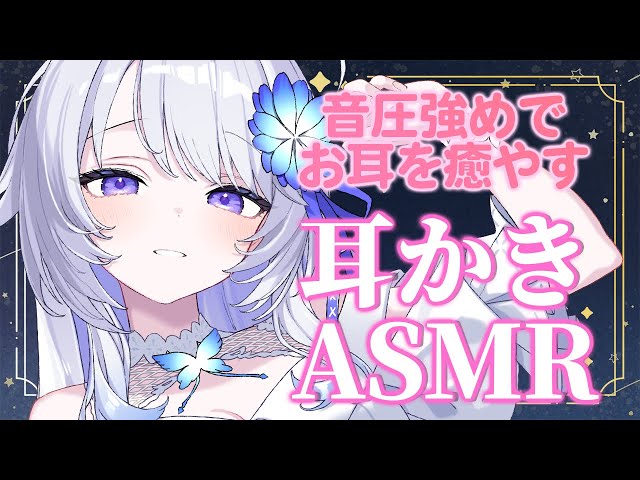 【 #asmr / 3dio 】音圧強めのカリカリ耳かきで癒やす❤ゼロ距離囁き配信【 #新人vtuber / whispering / Ear Cleaning 】