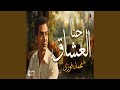 احنا العشاق 