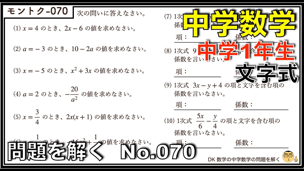 中学数学】問題を解く070 #中学1年生 #文字式 #中学生 #数学 #問題