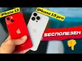 Обзор iPhone 13 и 13 PRO - РАЗОЧАРОВАЛИ, за что я отдал деньги?