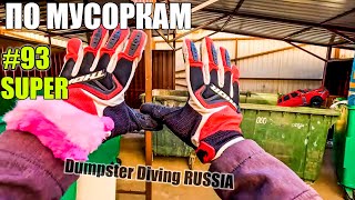 :      ? ب   |     Dumpster Diving NEW #93