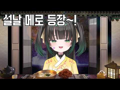 [ASMR] 설날에 해주고 싶은 말💚 l 2026년 2월 18일의 영상일기