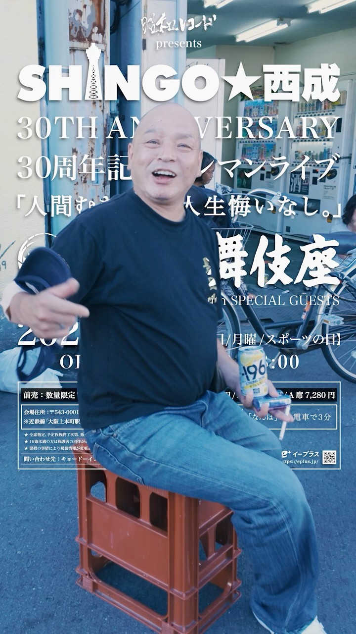 SHINGO☆西成 - YouTube