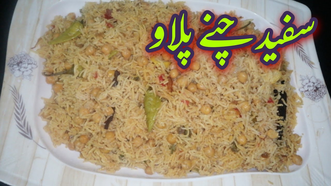 White Chany Pulao Recipe| سفید چنے پلاو| Kitchen's Host| Chana Pulao ...