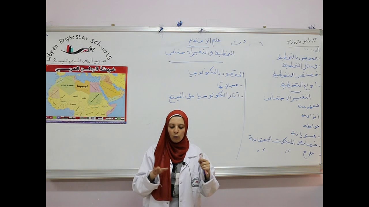 مادة علم الأجتماع للصف الثالث الثانوي/   التخطيط والتغيير الأجتماعي