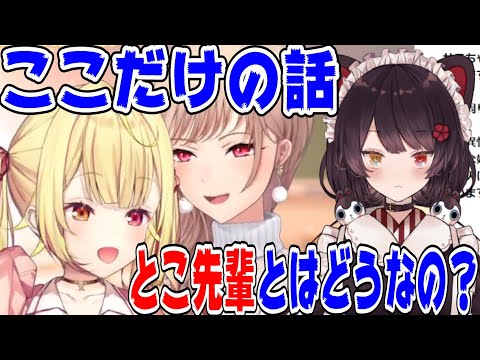 フレンに「ここだけの話」を聞く星川サラ【にじさんじ/にじさんじ切り抜き/星川サラ/星川サラ切り抜き/フレン・E・ルスタリオ/樋口楓/戌亥とこ】