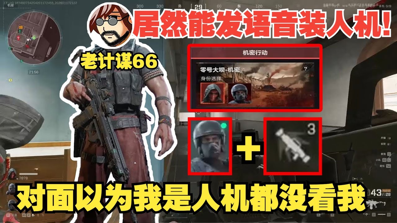 老飞宇玩火箭兵直言这也太好玩了，不仅技能好玩还能发语音假装人机，这次更新不赖！【三角洲行动】