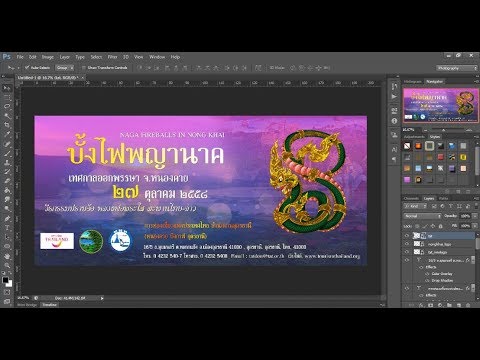 ออกแบบไวนิล photoshop  New  PS25-การสร้างป้ายประชาสัมพันธ์