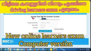 new learners exam computer & laptop version screenshot 3