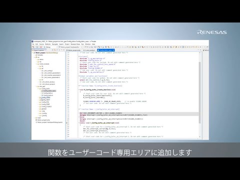 RX Smart Configurator for Motor（2/3）-ユーザーコードの追加