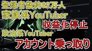 [Sad News] Shoyan's three brothers delete 2200 videos but still fail to regain monetization! Free...