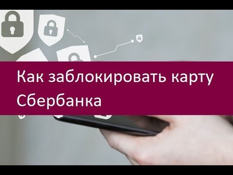 Список действий, за которые могут заблокировать карту Сбербанка