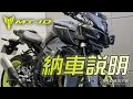 2017 MT-10の納車説明（取扱説明）byYSP横浜戸塚