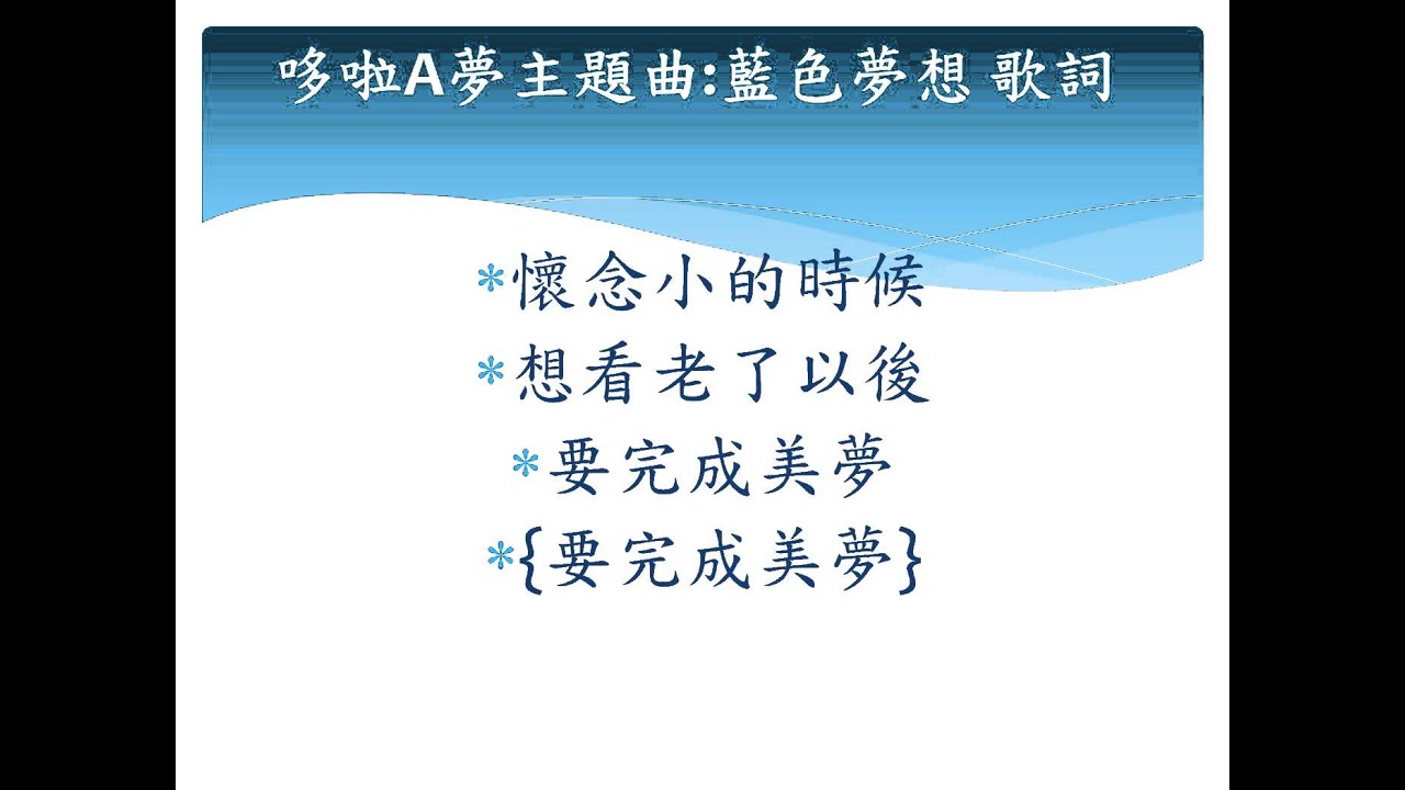 アニソンで触れる外国語 中国語 夢をかなえてドラえもん ドラえもん