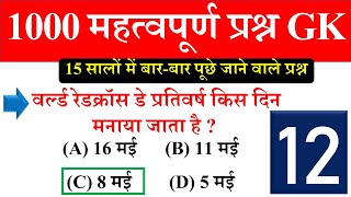 सामान्य ज्ञान 12 | Gk questions and answers | general knowledge questions | gk in hindi | gktoday