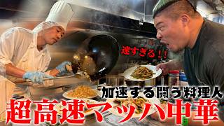【秒速調理】超高速マッハ中華で全メニュー注文してみた