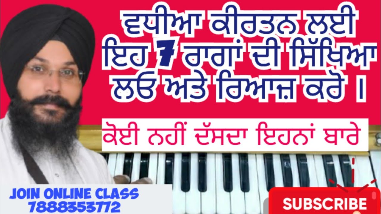 Most Important Raagas For Best Kirtan On Harmonium I Best Tips I