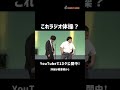 1ネタ丸ごと公開中！タイムマシーン3号「デブリンピック」 Short ver.