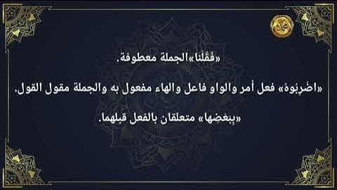 《إعراب القرآن الكريم 》                             📝صفحة ١١ سورة البقرة 📖القارئ :محمود الحصري