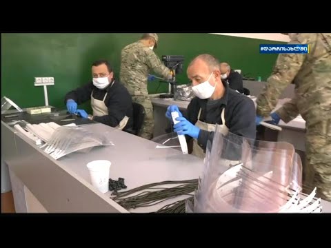 თავდაცვის ძალების ლოჯისტიკის სარდლობა სამხედრო მოსამსახურეებისთვის სახის დამცავ ფარებს ამზადებს