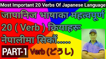 Most Important Verb Of Japanese Language In Nepali by Raju Shrestha