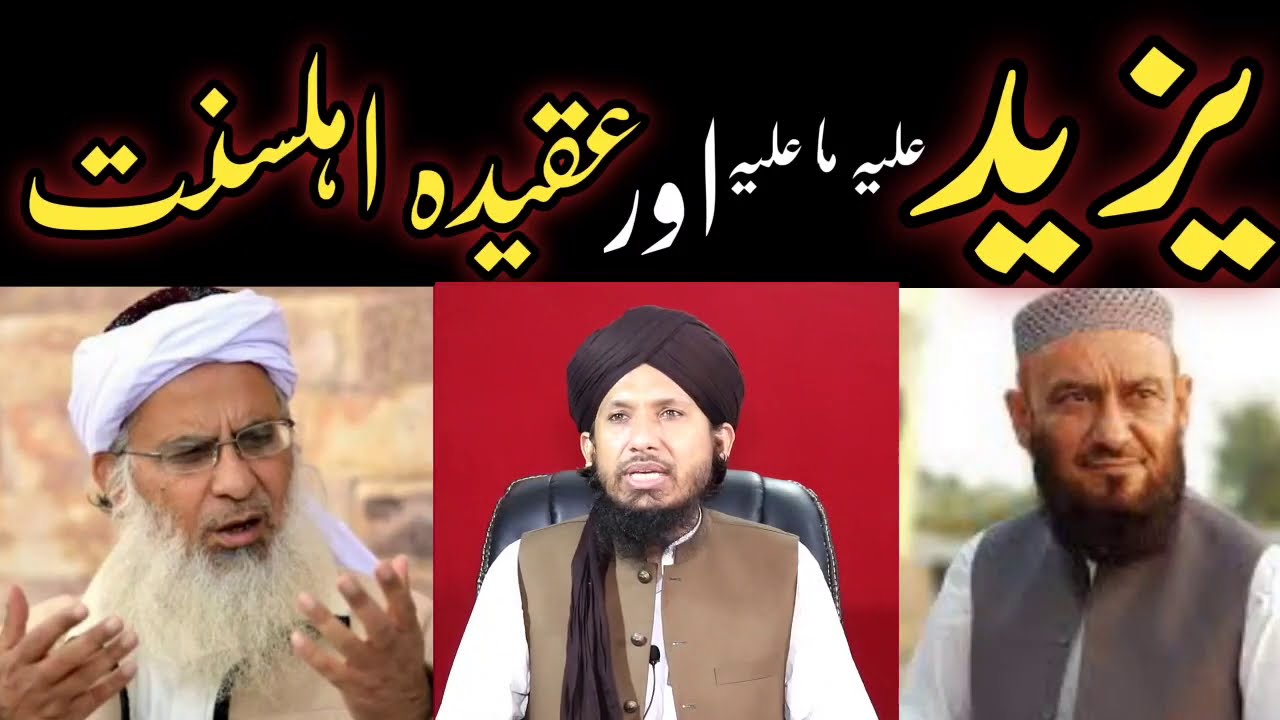 Yazeed AUR AQIDA AHLE SUNNAT JAWAB DEO BANDI ABDUL AZIZ /BANDIYALVI FAZAL CHISHTI یزیدBY MUFTI RASHI