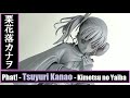 WHG2020A - Phat! - Tsuyuri Kanao (DemonSlayer - Kimetsu no Yaiba) 栗花落カナヲ (鬼滅の刃)