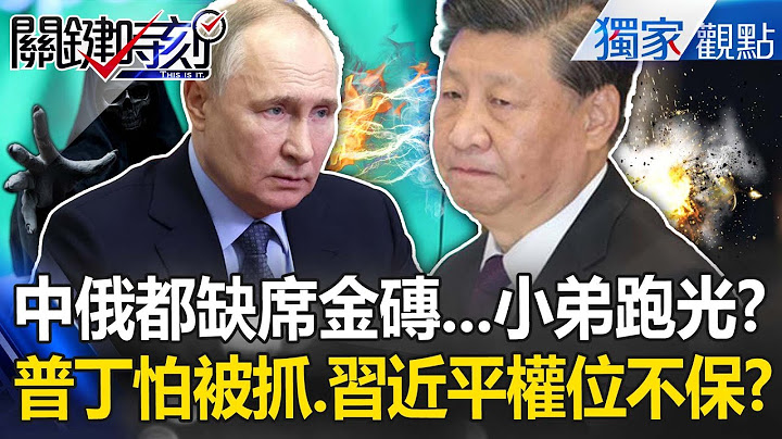 Xi Jinping can't be the boss? Neither China nor Russia will come to the BRICS summit!