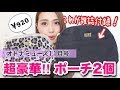 【雑誌付録】オトナミューズ11月号★おしゃれなメイクポーチ二個セット【超豪華】