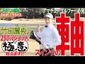 スポーツ報知　Golfパラダイス　竹田麗央が飛ばしの極意教えます！　Part２ 下半身リードの体重移動、意識してみませんか？