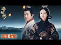 ENG SUB The Legend Of Hao Lan 03 皓镧传 Wu Jin Yan Mao Zi Jun Nie Yuan ENG SUB The Legend Of Hao Lan 03 皓镧传 Wu Jin Yan Mao Zi Jun Nie Yuan