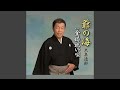 爺の海 (メロ入りカラオケ)