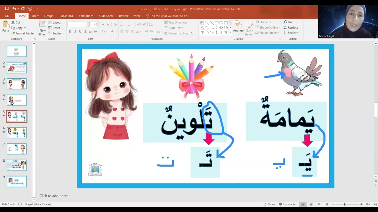 مراجعة الأحرف المتقاربة شكلًا ب ن ت ي ث